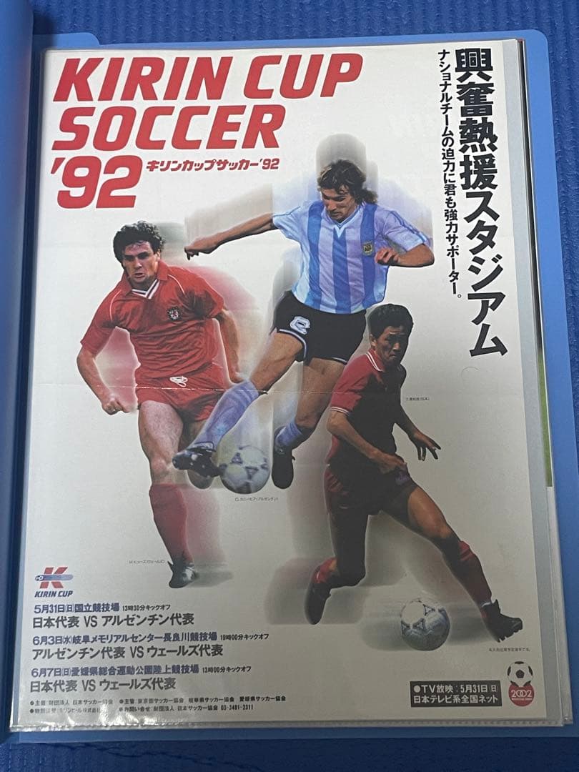 1990年代　サッカーフライヤー