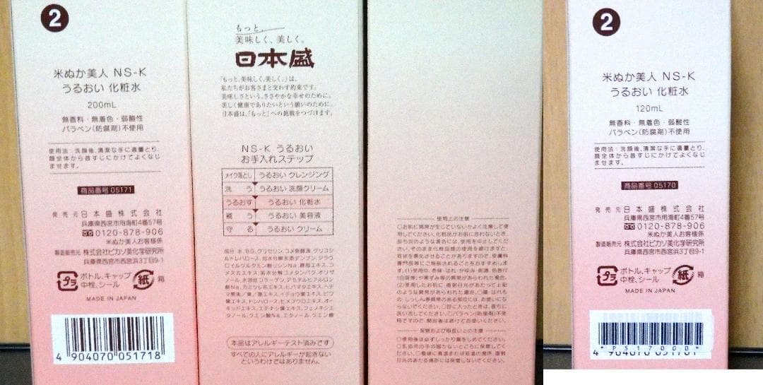 日本盛 米ぬか美人 NS-K うるおい化粧水 4本セット 合計720ml