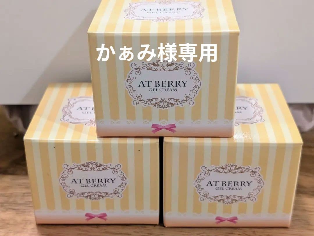 薬用アットベリー 60g ×3個