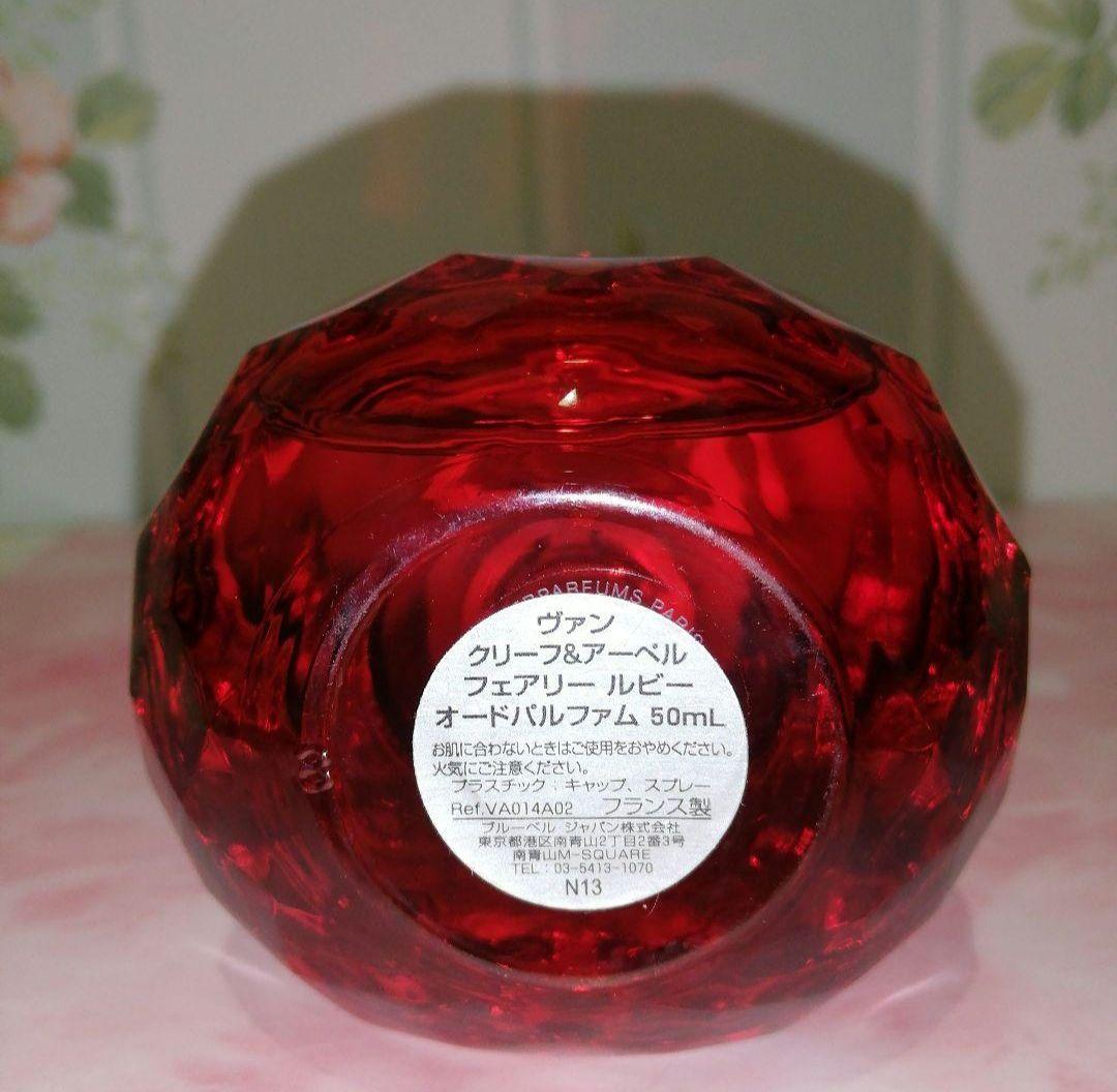 ヴァンクリーフ&アーペル フェアリールビー 50ml