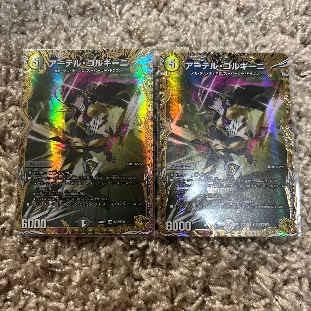 アーテルゴルギーニ　金トレジャー