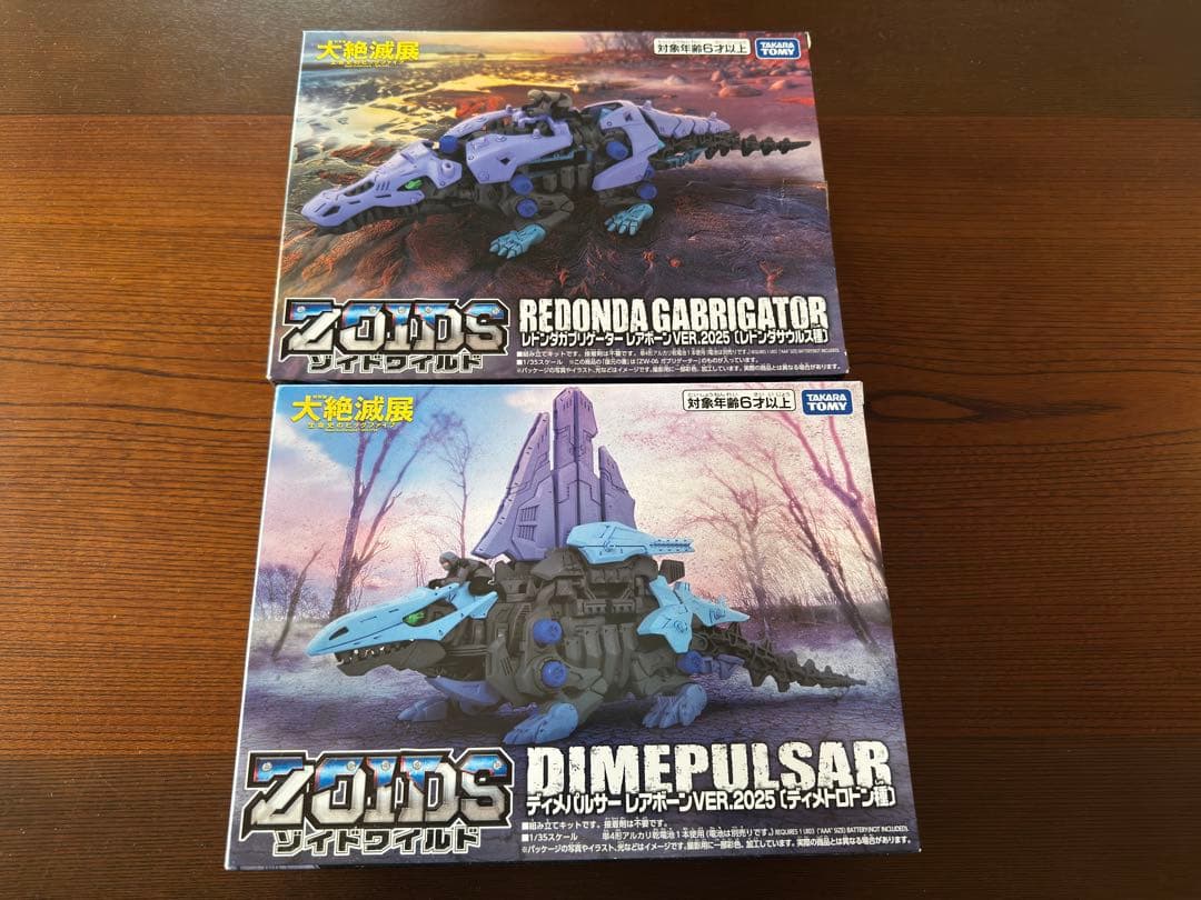 大絶滅展　ゾイドワイルド レドンダガブリゲーター　 　ディメパルサー
