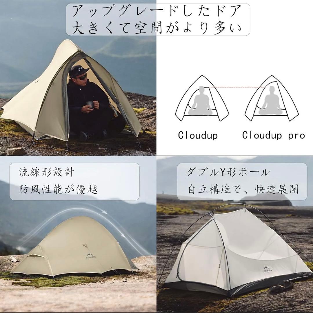 Naturehike cloudup pro【2024アップグレード版】
