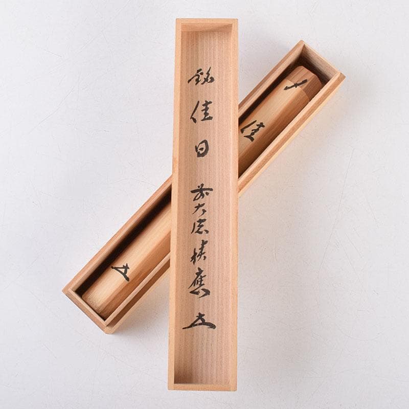 茶道具　影林宗篤作　茶杓　銘「佳日」　前大徳　福本積應書付　共箱共筒　C8554