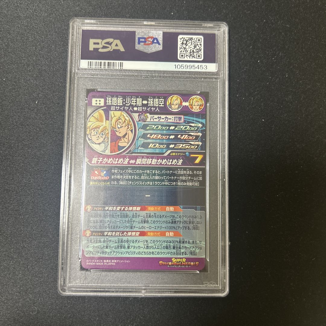 【PSA10】 SDBH 孫悟飯：少年期 / 孫悟空 MM1-ASEC