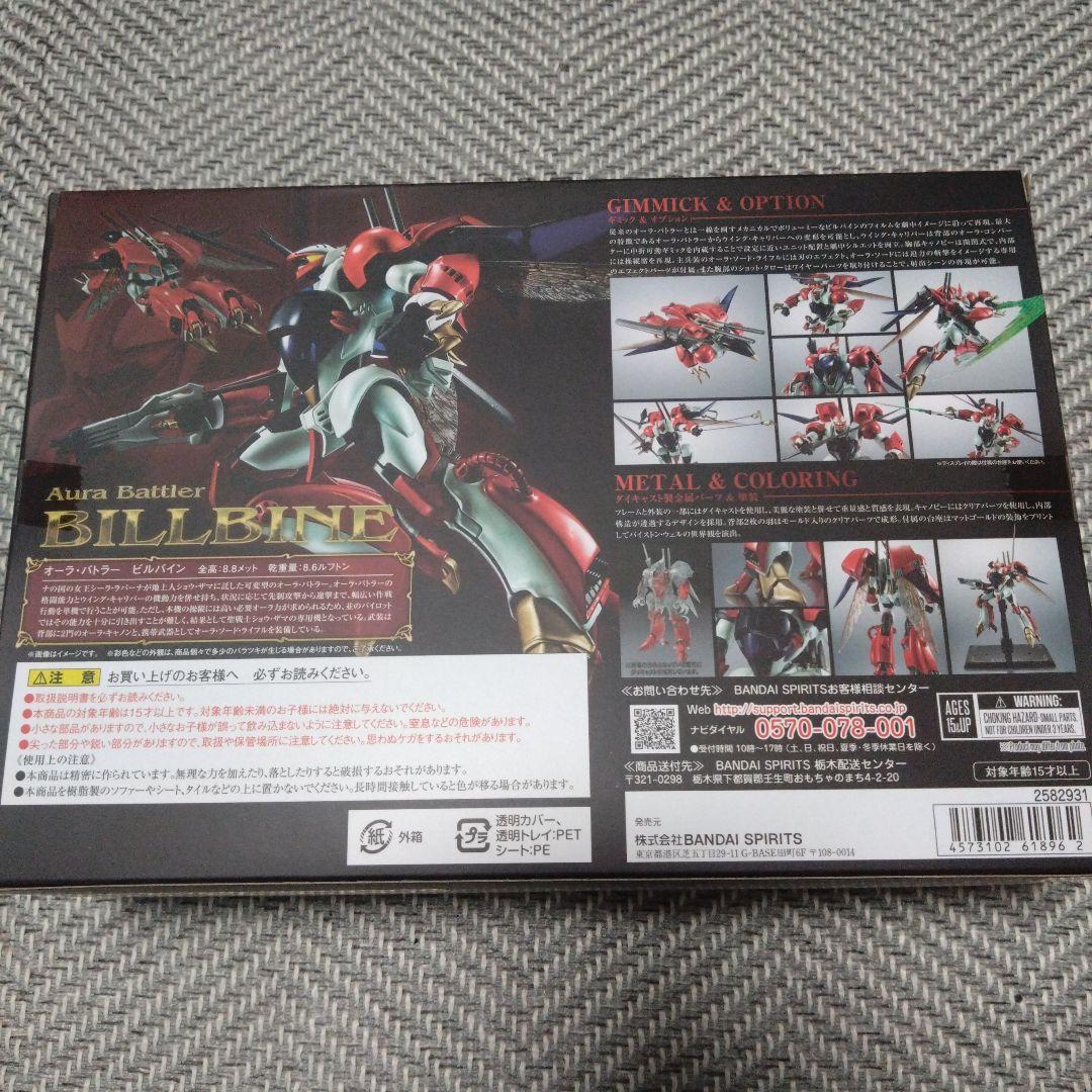 メタルロボット魂 ビルバイン【新品未開封】