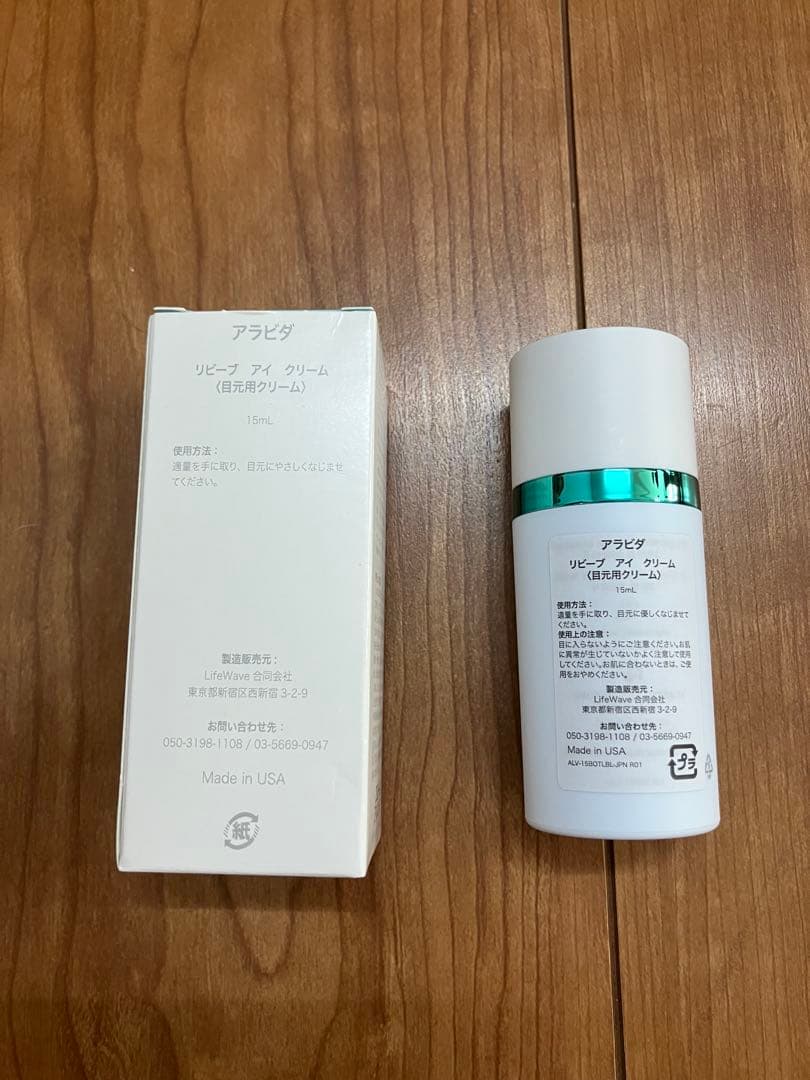 ライフウェーブ　アラビダ　アイクリーム　15ml