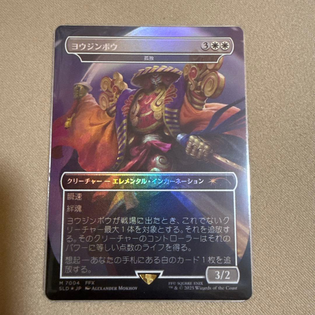 MTG　FF　Secret Lair　ヨウジンボウ　日本語版　FOIL 孤独