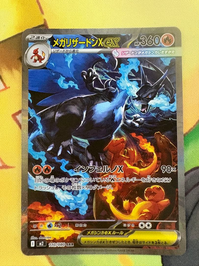 メガリザードンX ex sar メガインフェルノX センタリング良好