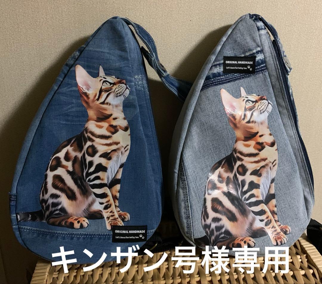 【キンザン号】しずく型ボディバッグ（小サイズ）×2(特注)デニムリメイク