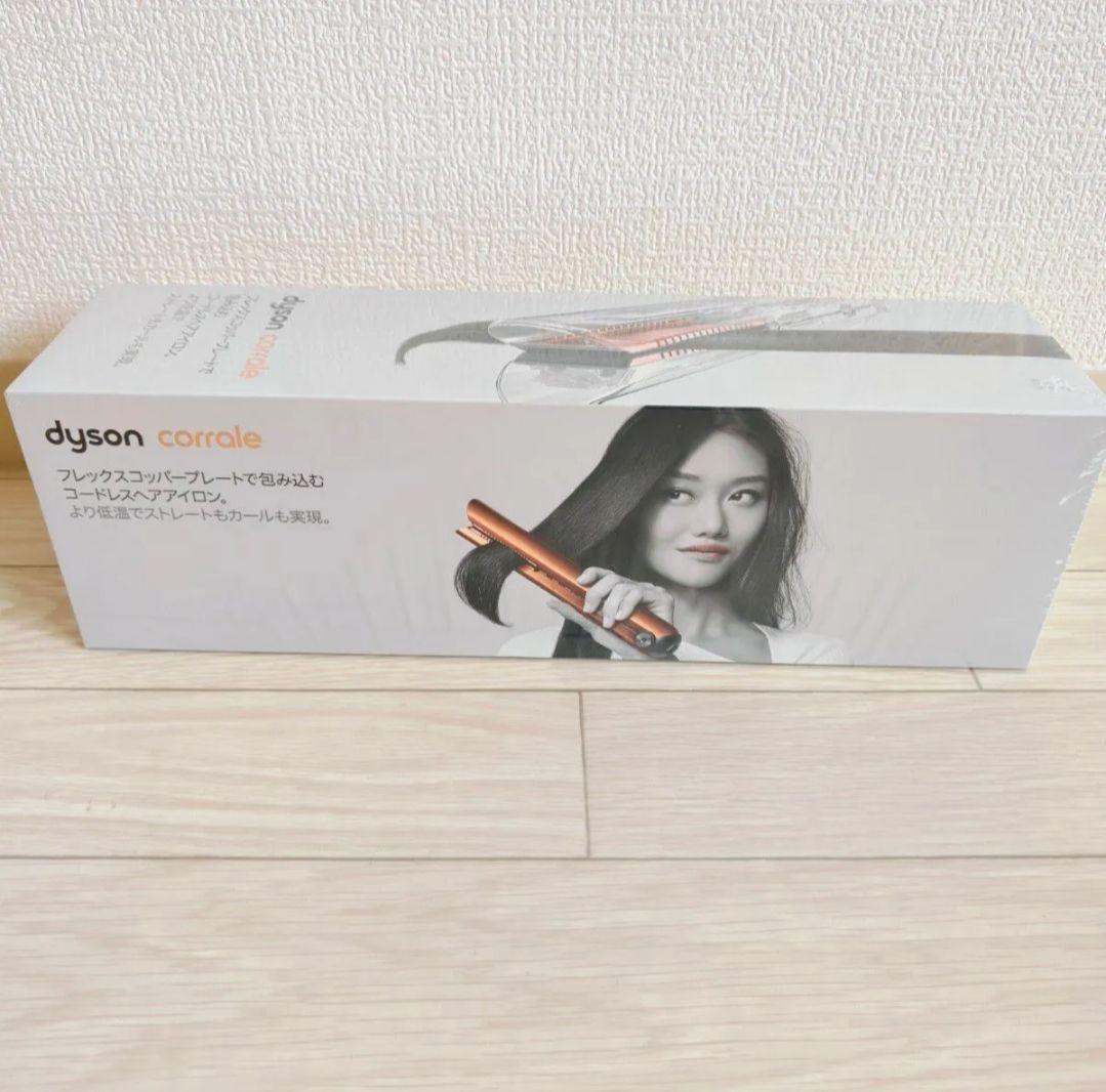 Dyson Corrale HS07 BCBN（コッパー/ブライトニッケル）