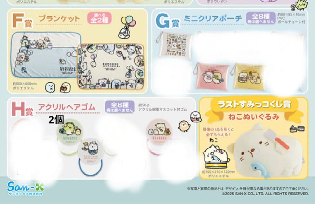 ネオ　すみっコくじ　ねこ　ブランケット