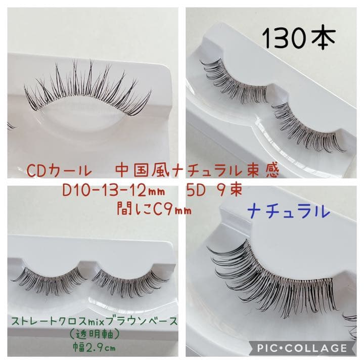 つけまつげ　オーダー