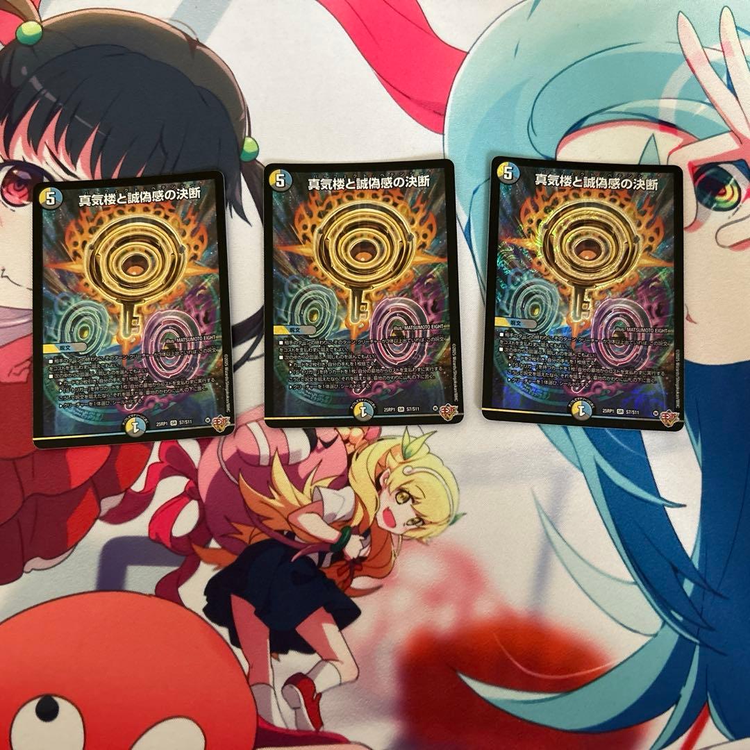 真気楼と誠偽感の決断　パーフェクトペテンシー　３枚