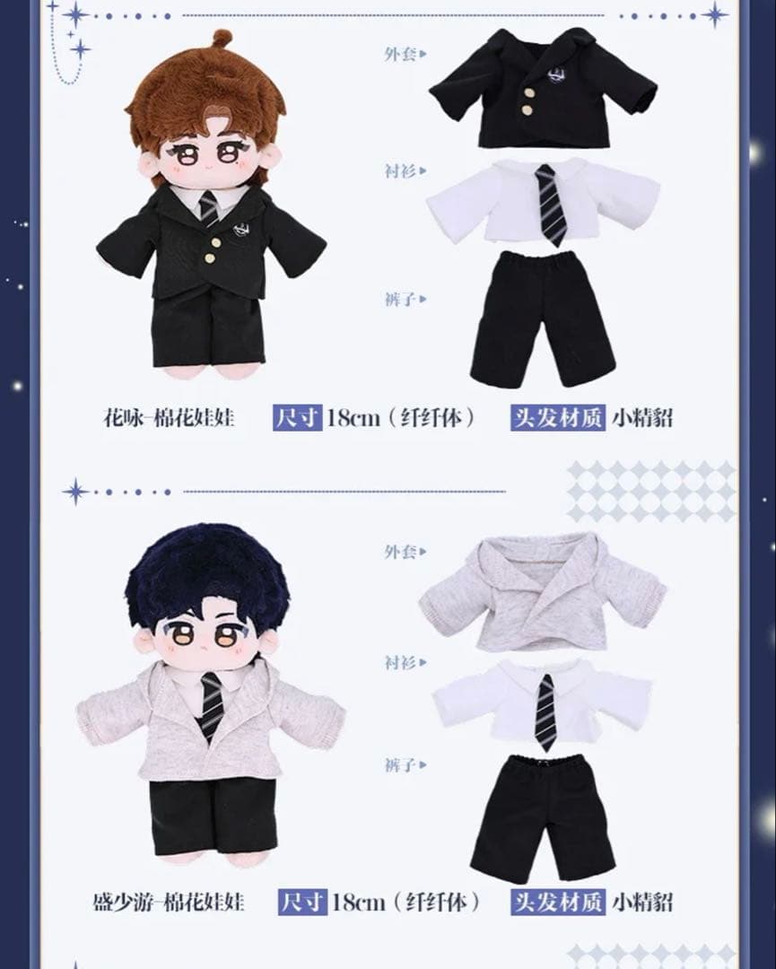 垂涎　Desire 公式グッズ　ぬいぐるみ　花咏 黄星 盛少游 邱鼎杰