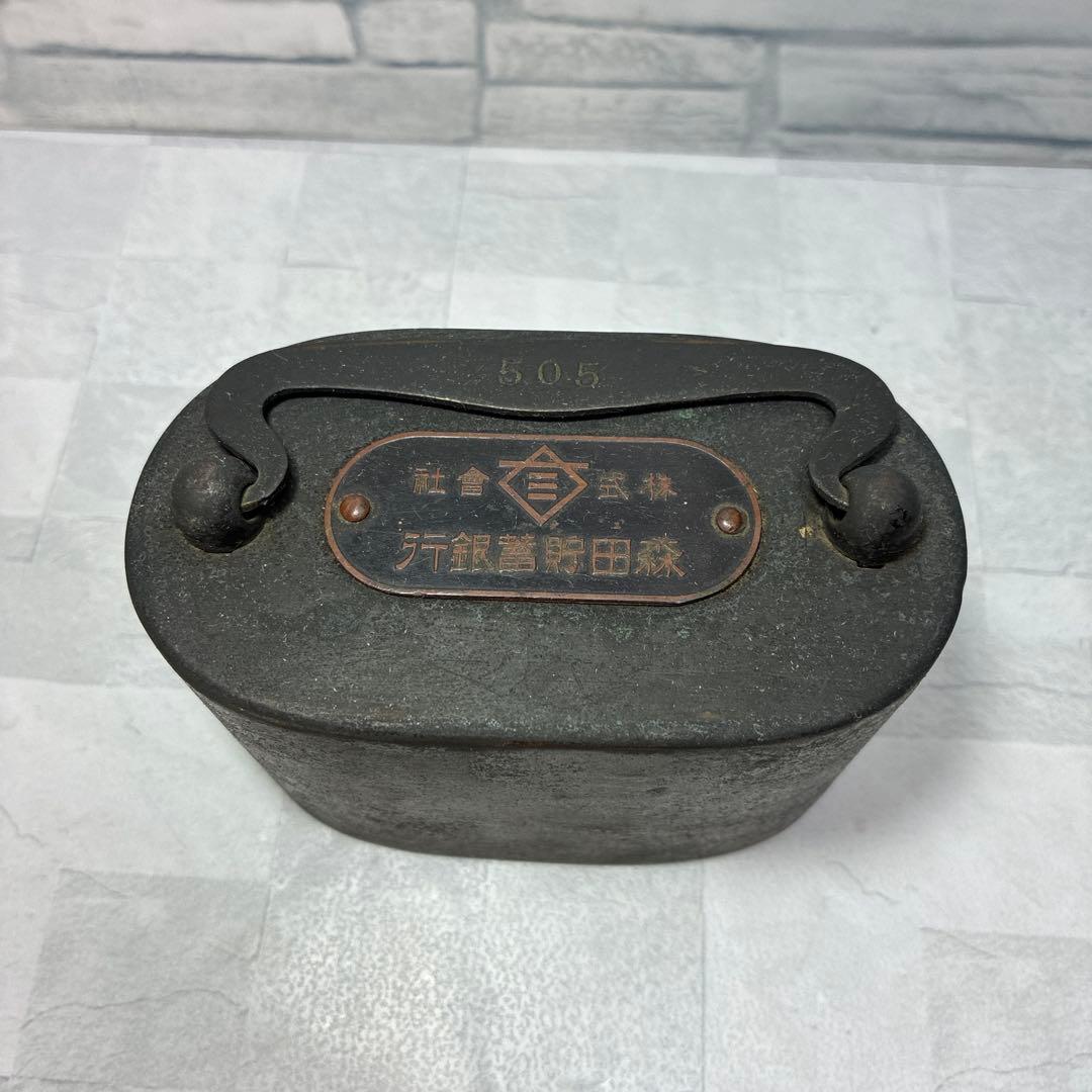 森田貯蓄銀行 非売品 貯金箱 真鍮 昭和 レトロ 鍵なし