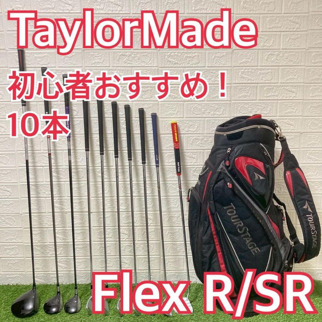 初心者向け　TaylorMade テーラーメイド　メンズゴルフクラブ フルセット
