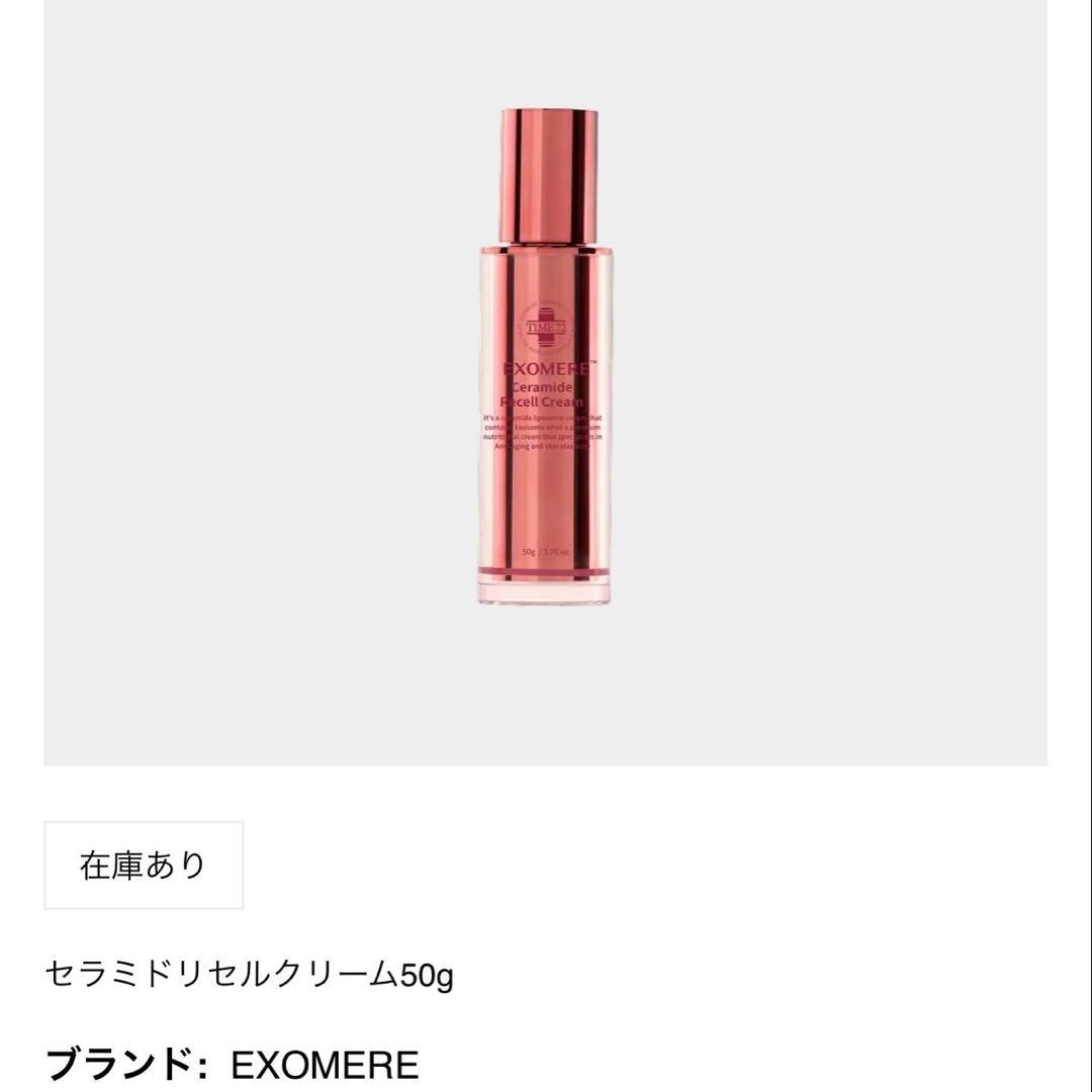 EXOセラミドリセルクリーム & グルタチオンメラショットソリューション 50g
