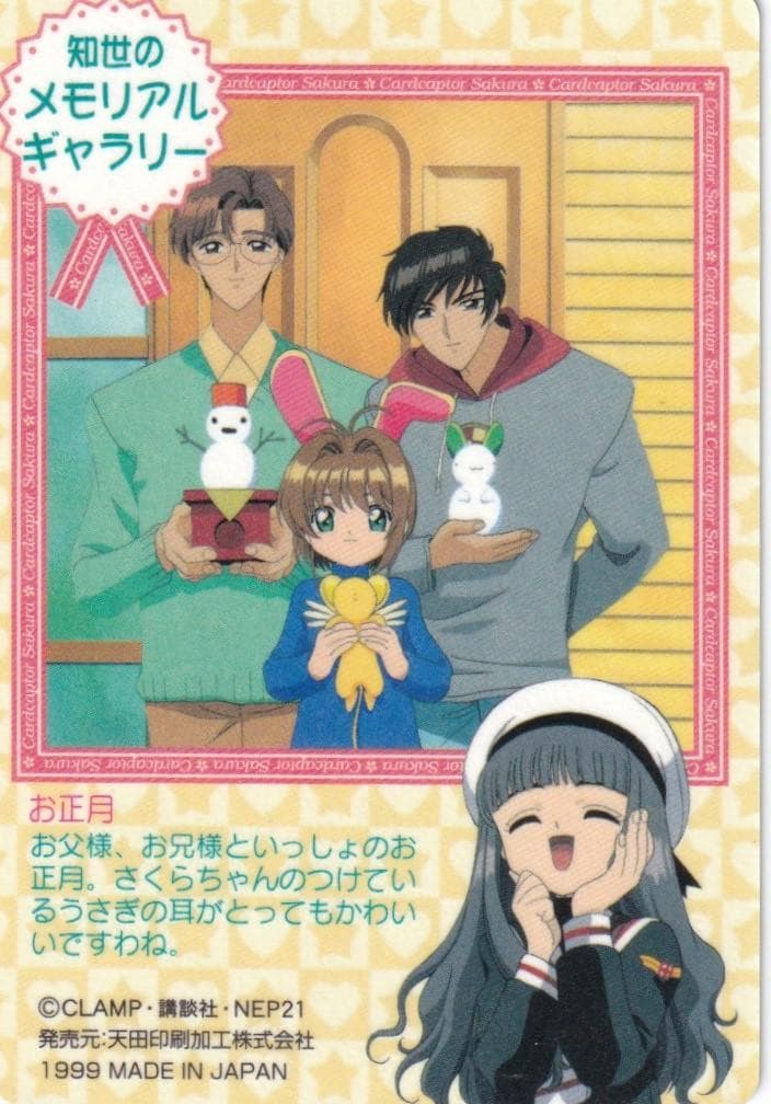 カードキャプターさくら　アマダ　PPカード　キラ　No.４６　木之本桜　知世