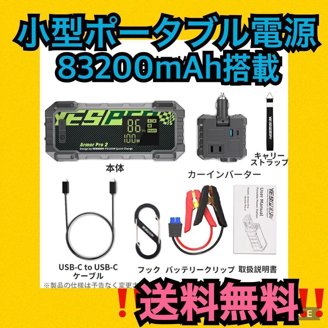 YESPER 小型ポータブル電源 大容量 299.52Wh/83200mAh
