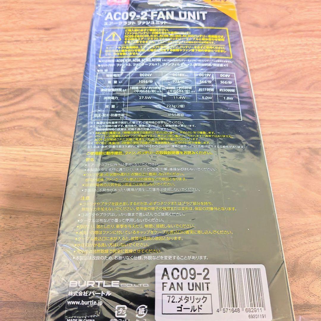 バートル エアークラフト AC09バッテリー &AC09-2ファン セット