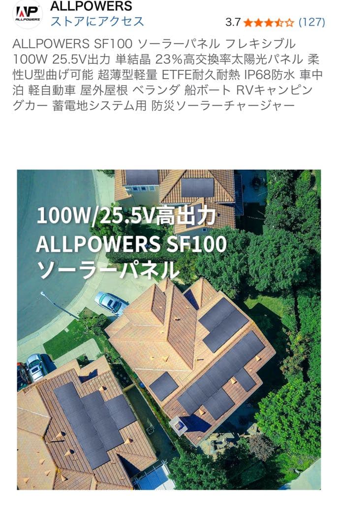 ALLPOWERS SF100 ソーラーパネル 100W（2枚）
