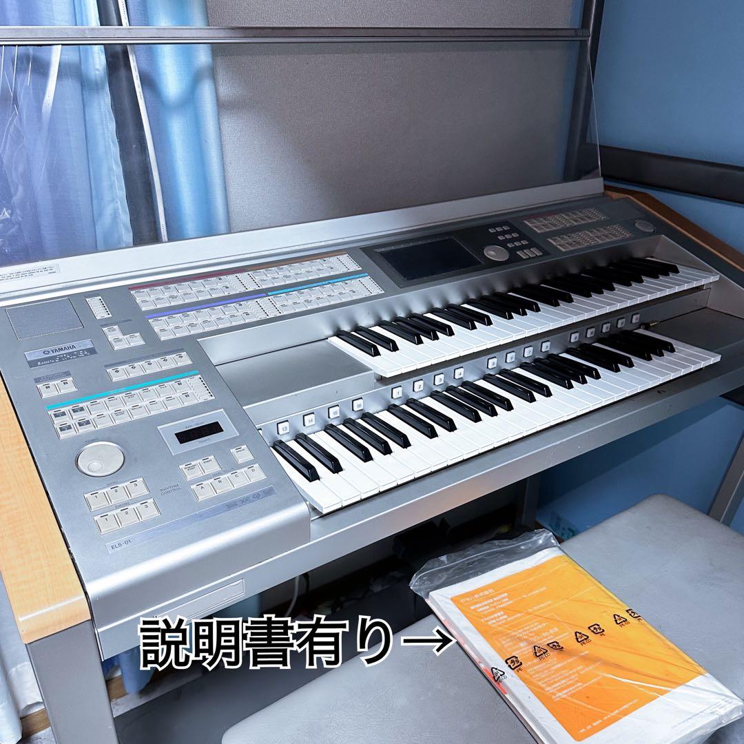 YAMAHA エレクトーン ELS-01 STAGEA（ステージア）