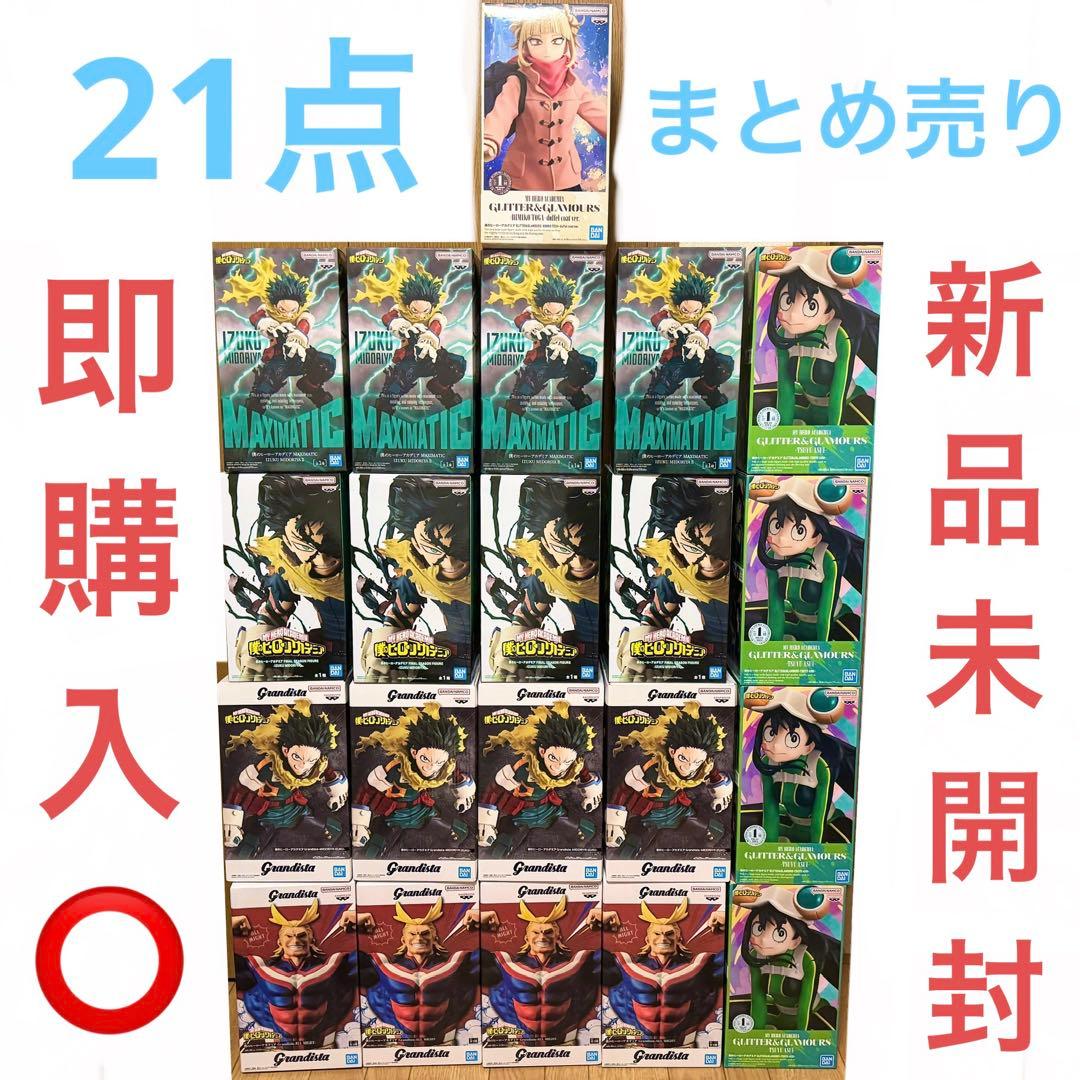 ヒロアカ プライズ フィギュア 21まとめ売り