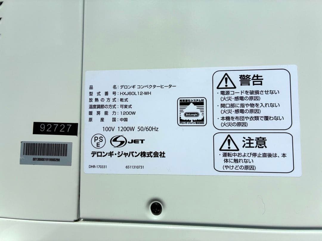 デロンギ HXJ60L12-WH 電気ヒーター 1200W