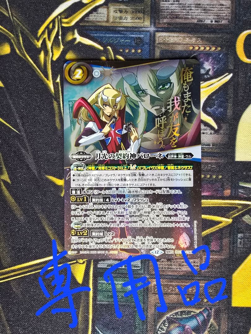 kobutori バトスピ 月光の契約神バローネ シークレット