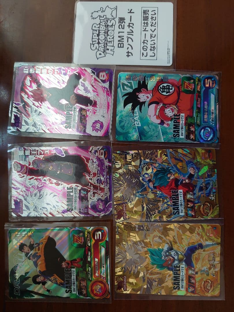 スーパードラゴンボールヒーローズサンプルカードセットBM12弾