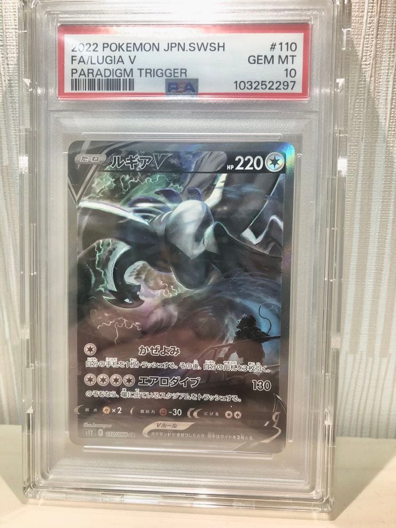 ルギア　V SA PSA10