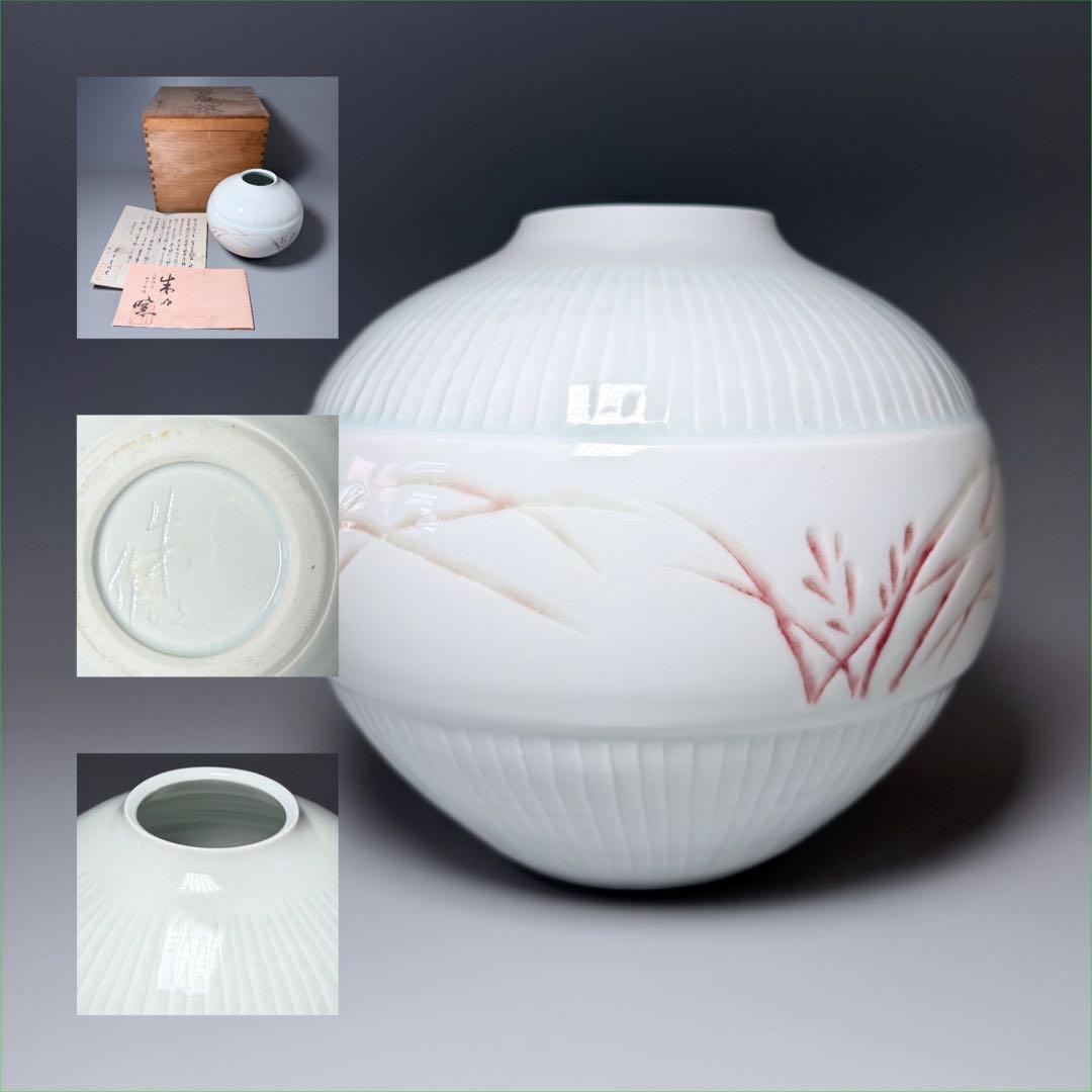 藤井朱明　自作　白磁彫花瓶　共箱　鉄釉草文様　雰囲気◎　インテリア　オブジェ