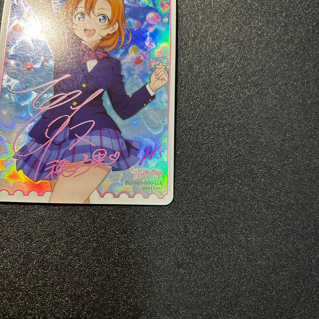 高坂穂乃果　ラブカ　LLE サイン エネルギー μ's