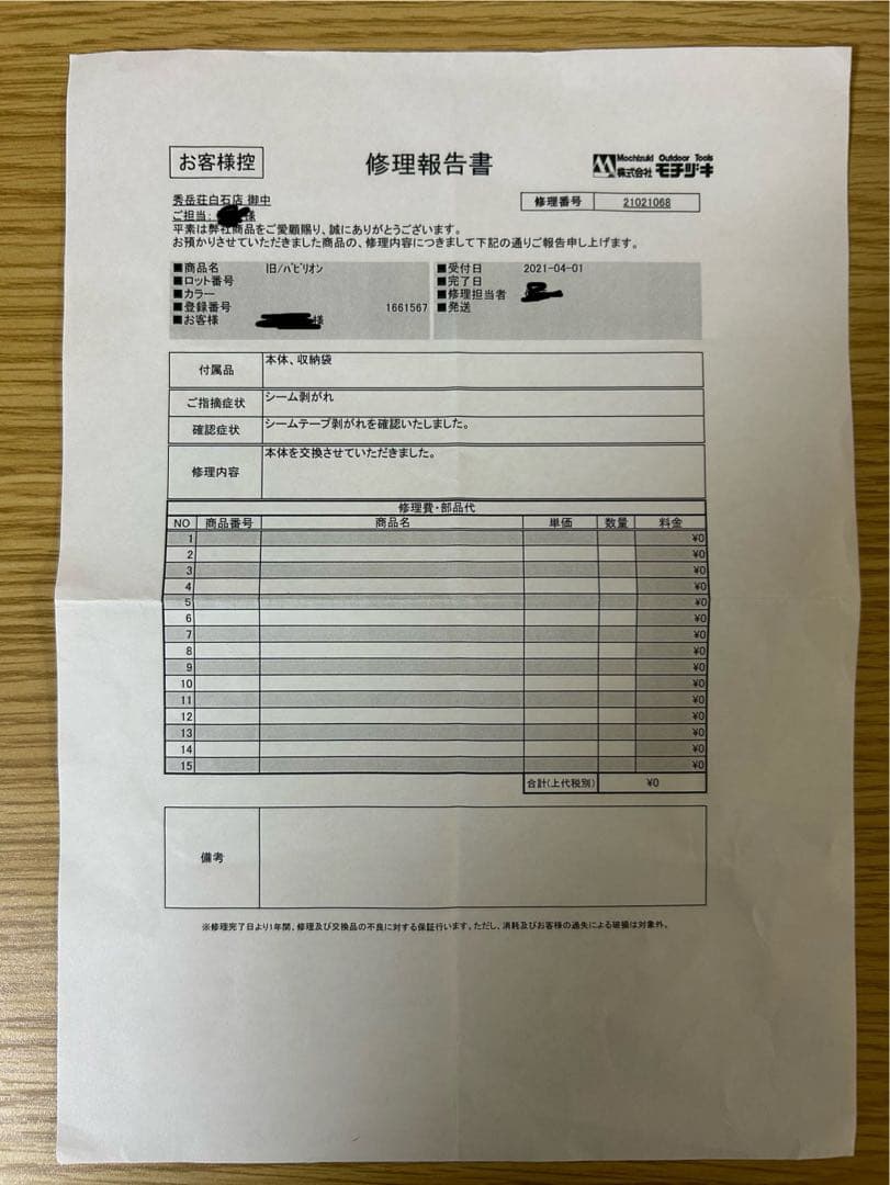 MSR pavillion パビリオン 2016復刻版アップデート品