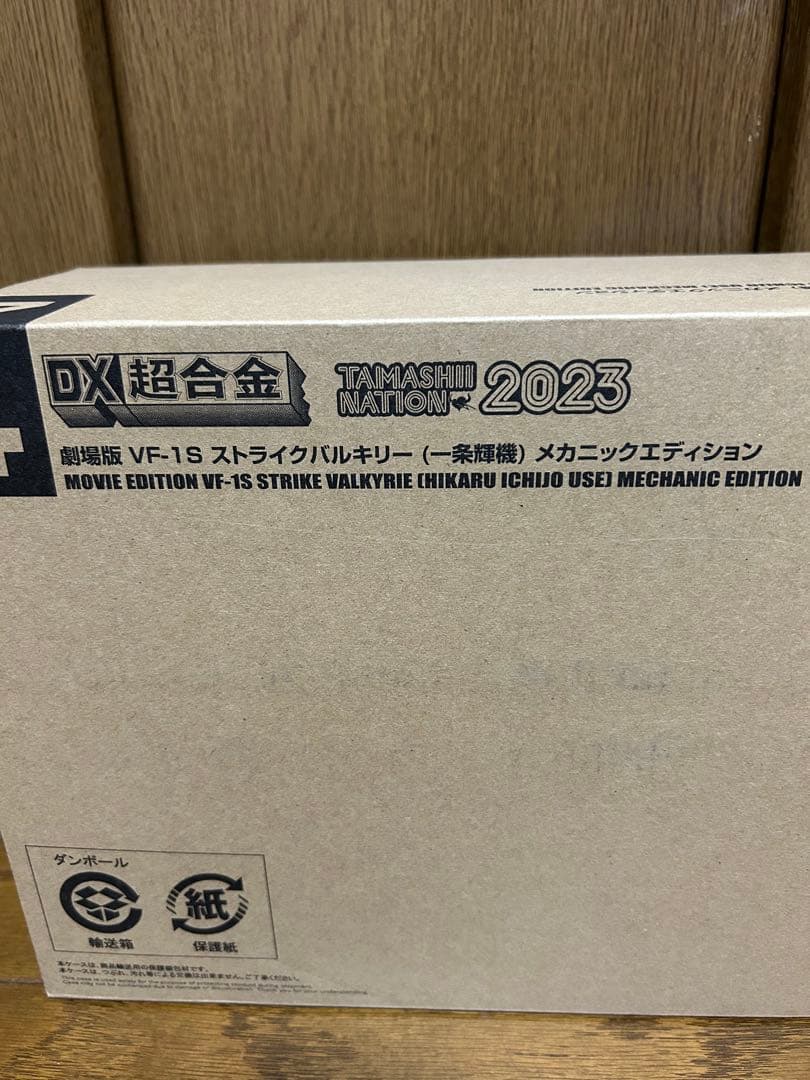 t*e様 DX超合金VF-1Sストライクバルキリー（一条輝機）メカニックエディシ