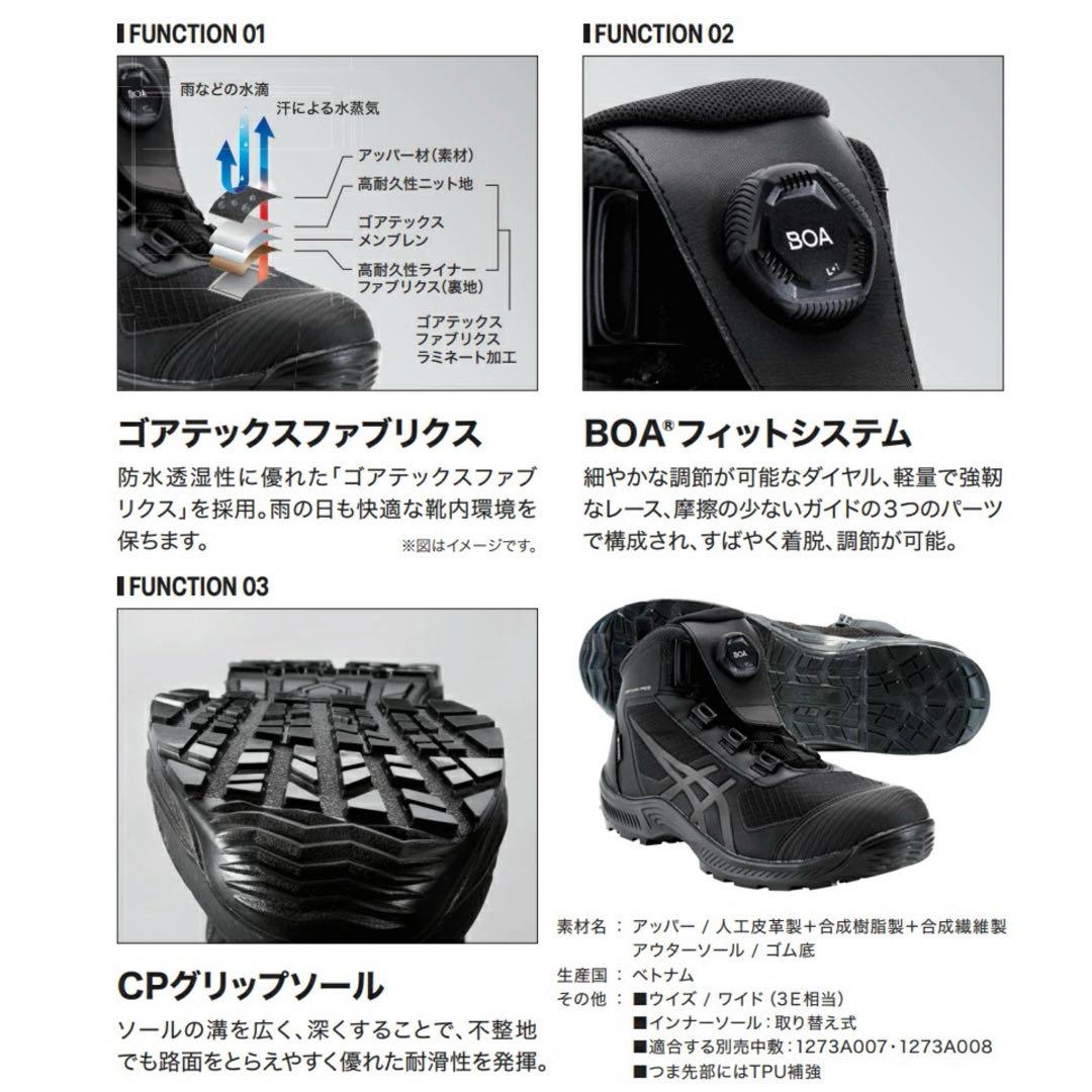 ③ アシックス安全靴 WINJOB CP604 G-TX BOA 27.0cm