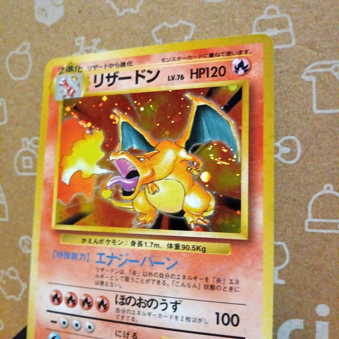 旧裏 リザードン No.006 ★ 渦、十字、モンスターボールホロ有り