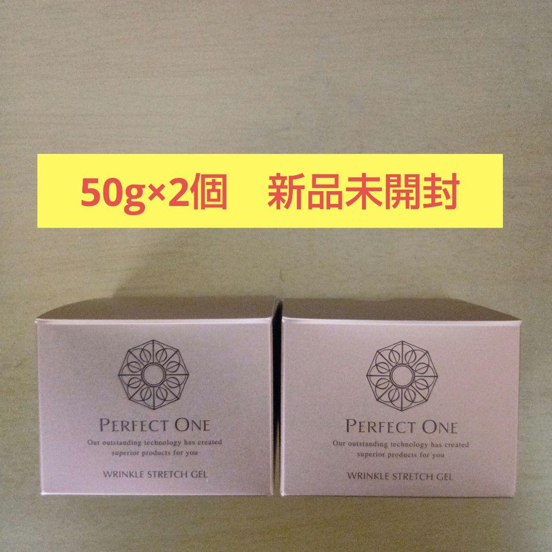 パーフェクトワン薬用リンクルストレッチジェル 50g×2個 新品未開封