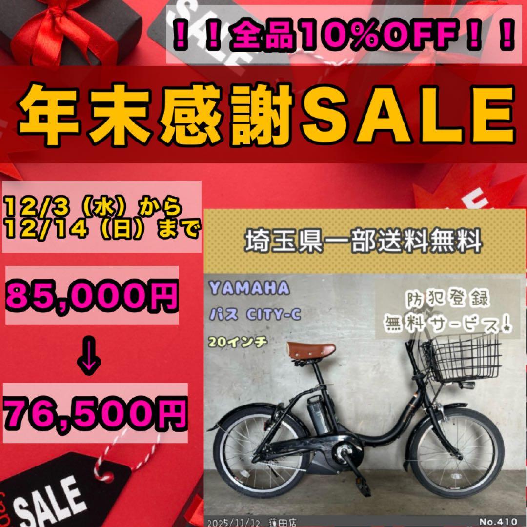 電動アシスト自転車　YAMAHA PAS CITY-C ヤマハ　2023年‼️