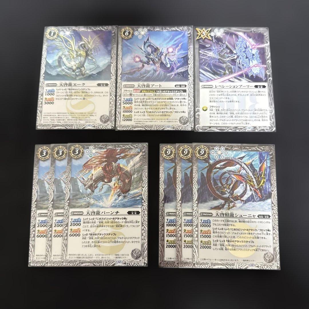 バトスピ バトルスピリッツ 覚竜 ミトラ デッキ パーツセット