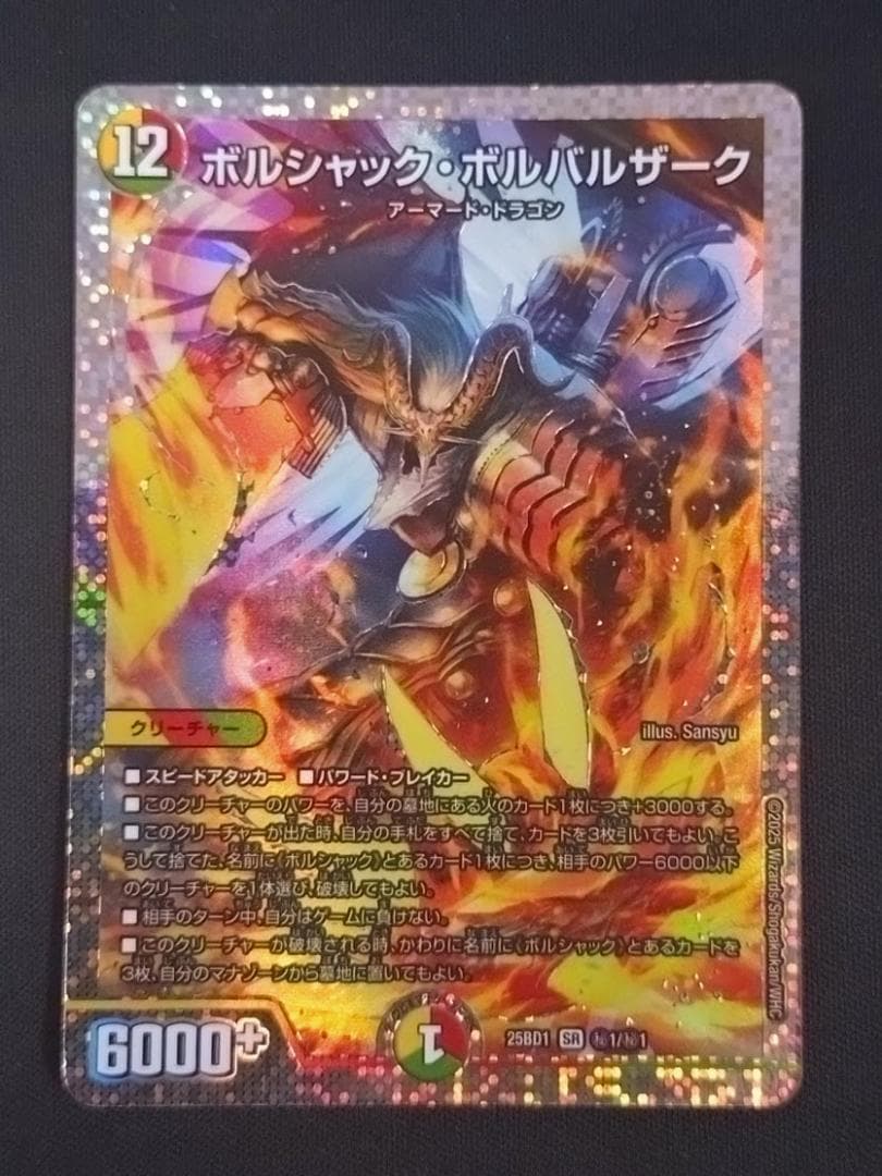 ボルシャックボルバルザーク スペシャル仕様 シークレット ダイヤ 秘1