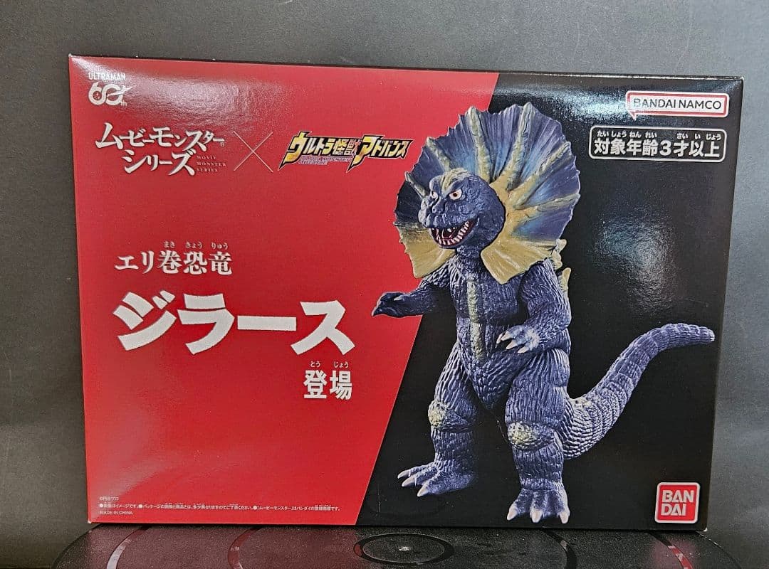 ウルトラ怪獣ソフビ　ジラース　リペイント完成品　ウルトラ怪獣アドバンス
