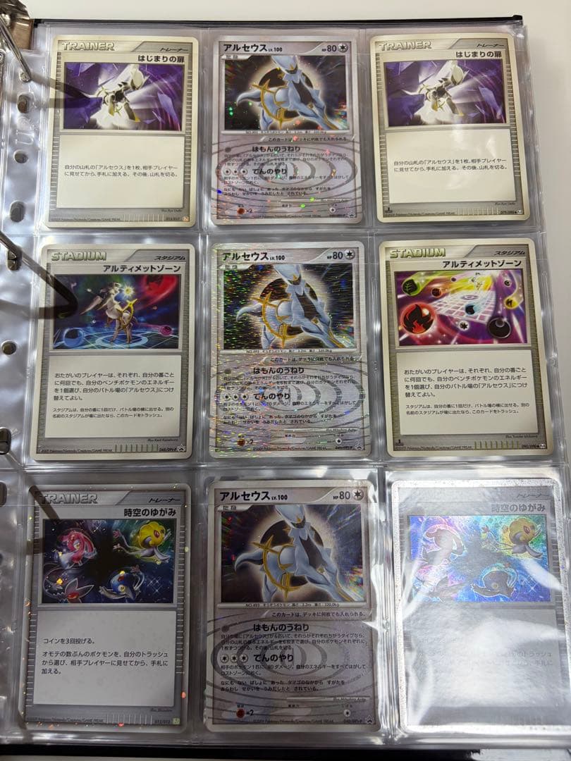 アルセウスlv.X コレクション　はもんのうねり