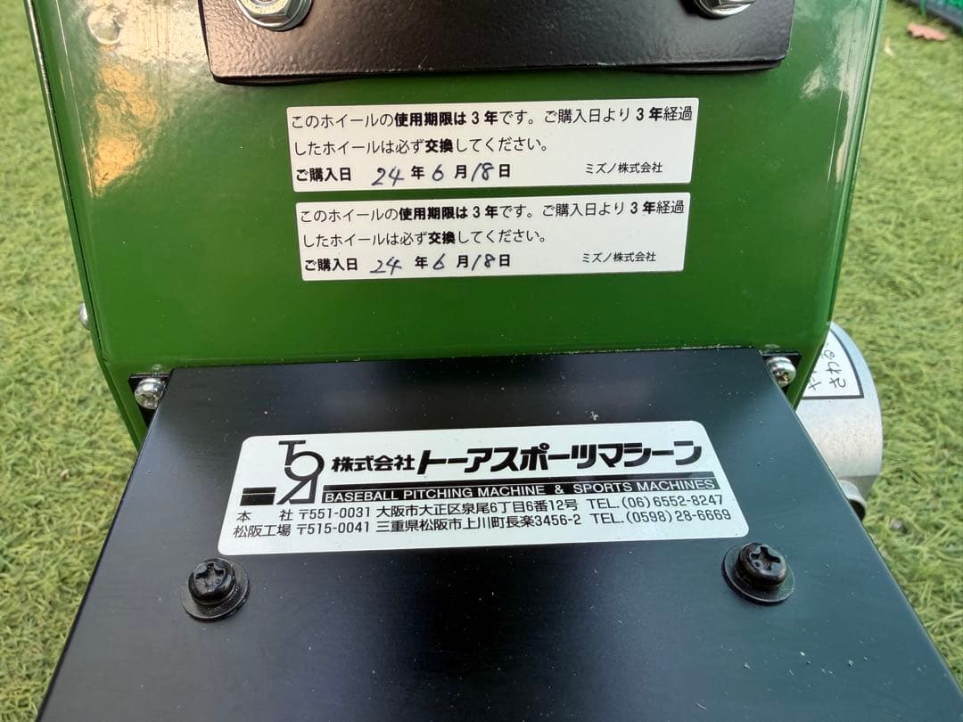 【美品】ソフトボール２号用ピッチングマシーン