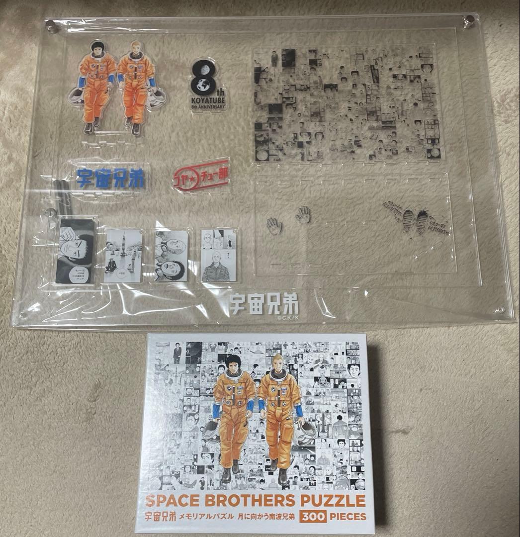 宇宙兄弟　メモリアルパズル