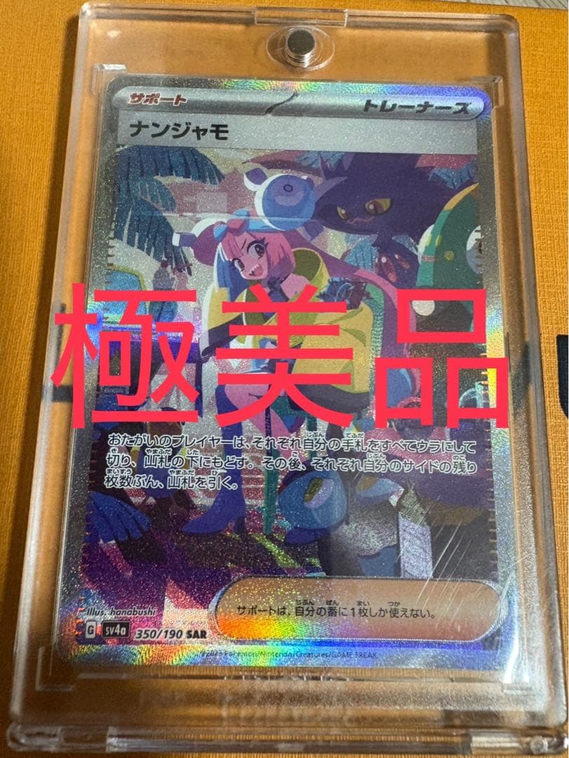 ミュウSAR リザードンSARナンジャモSARセット シュリンク付きBOX付き