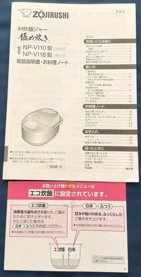 象印 マホービン NP-VI18 IH炊飯ジャー 1升　日本製