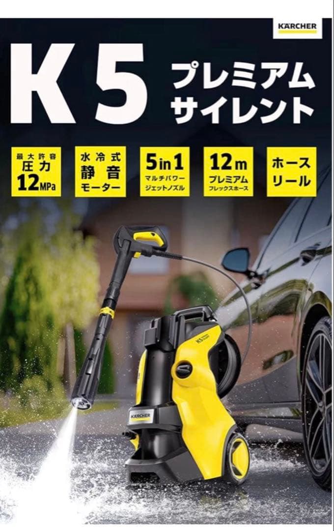 ケルヒャー K5 プレミアム サイレント 高圧洗浄機 本体＋付属品セット