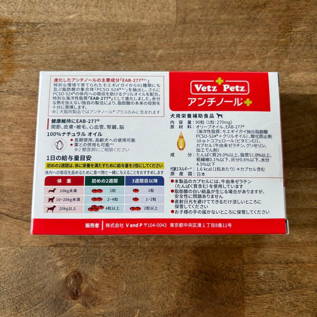 【新品】アンチノール 90粒